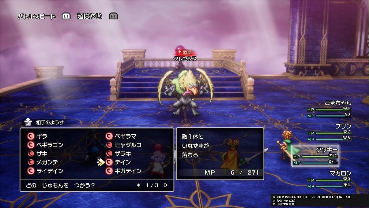ドラゴンクエスト2 リメイク　いばらの道　クレセンス戦