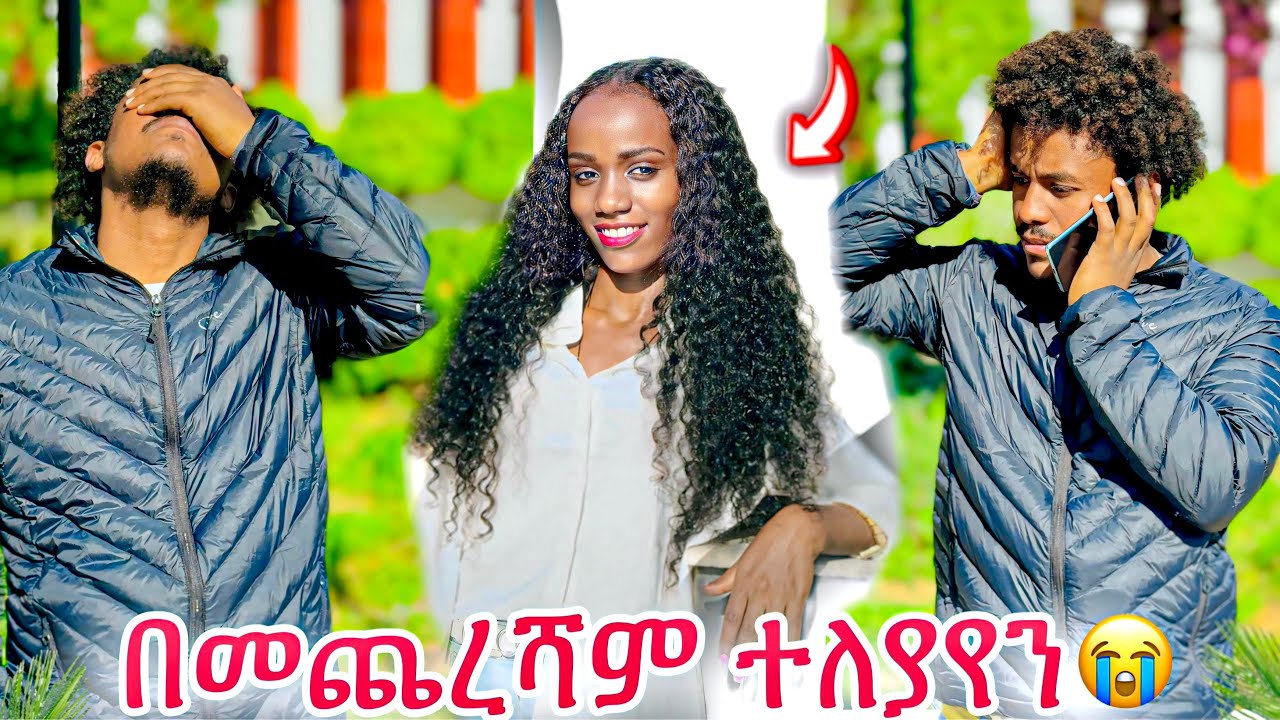 ከሄሉ ጋር ሰለ ሁሉም ነገር አወራን 😥በቃ ተለያየን