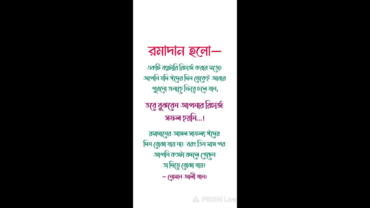 রমাদান হলো একটি ব্যাটারি রিচার্জ করার মতো! আপনি যদি....