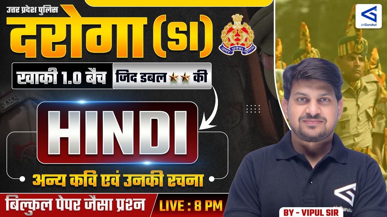 अन्य कवि एवं उनकी रचना | UPSI 2026 Mock Test -34 |खाकी 1.0 | ज़िद डबल स्टार की Daily Live 8:00 PM