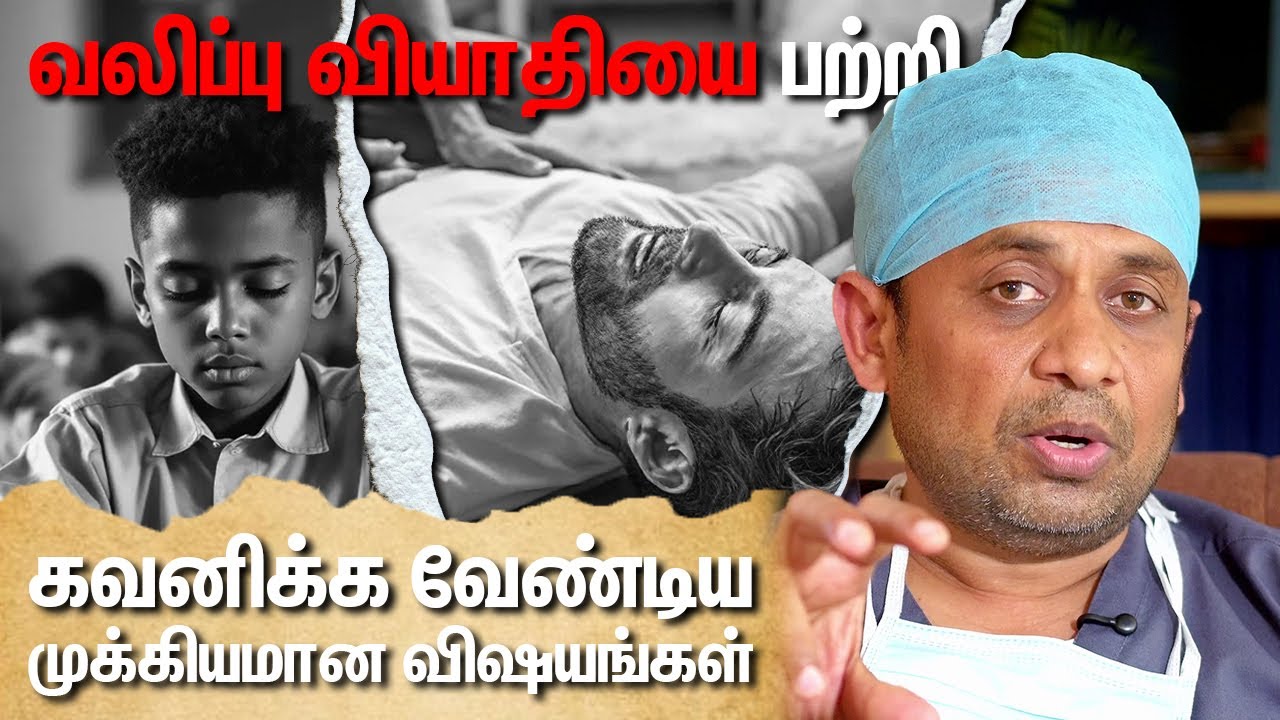 உண்மையான வலிப்பு பொய்யான வலிப்பு எப்படி கண்டுபிடிப்பது? வலிப்பு வியாதியின் வகைகள் என்ன? | Dr Prabhu