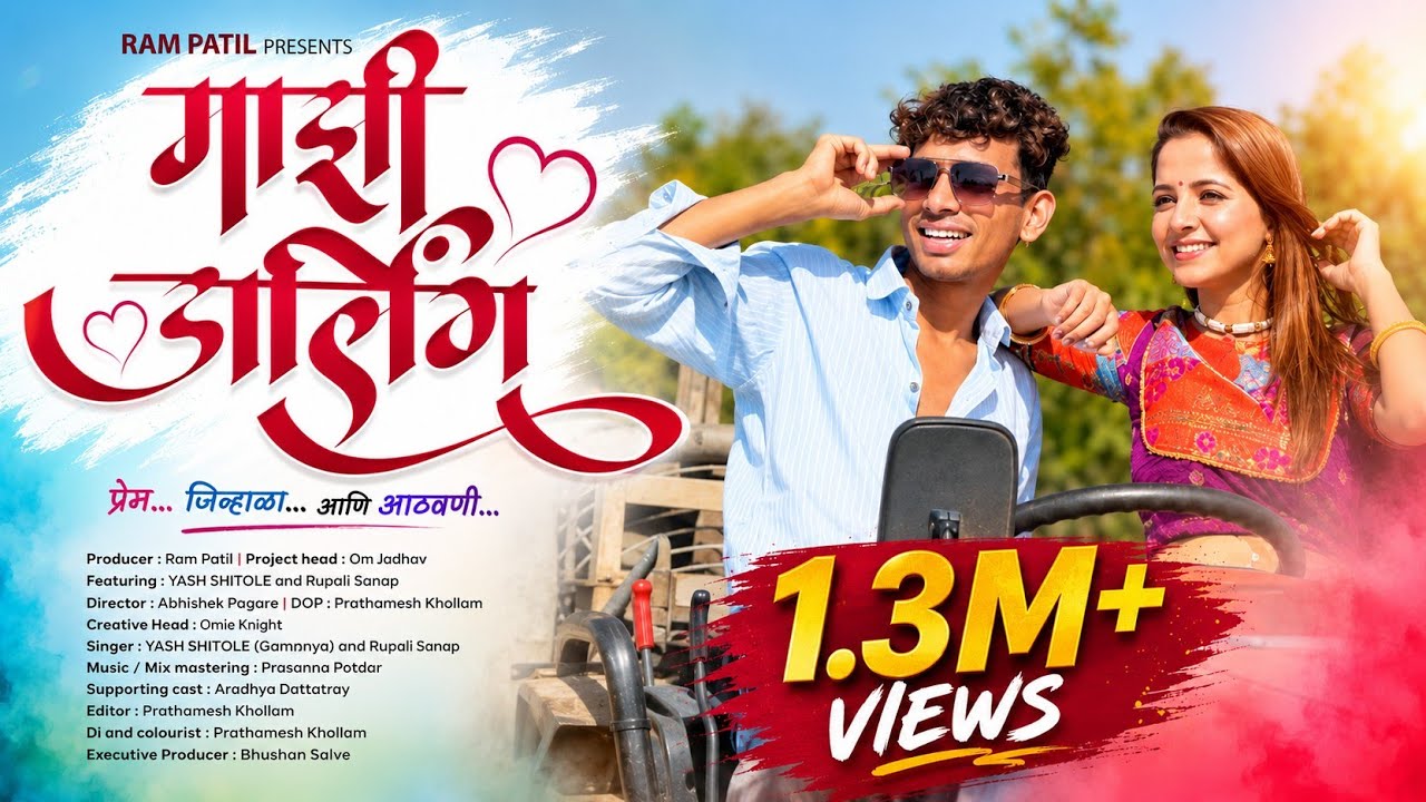 माझी डार्लिंग | Majhi Darling Song | Aaila Sun Nay pahije Kamwali | Mazi Darling Song | Yash Shitole