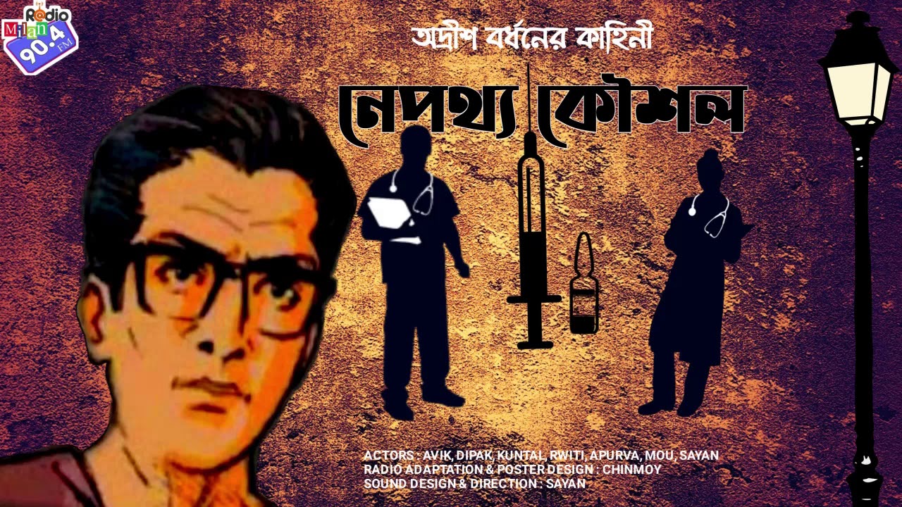 #RadioMilan | Nepothyo Kaushal | Adrish Bardhan | #thriller #suspense #mystery