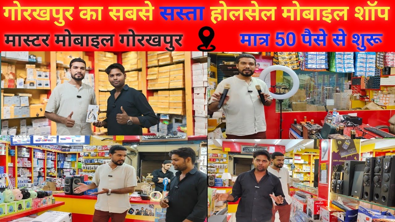 गोरखपुर का सबसे सस्ता होलसेल मोबाइल शॉप|| Master mobile gorakhpur|| gorakhpur mobile holsel market