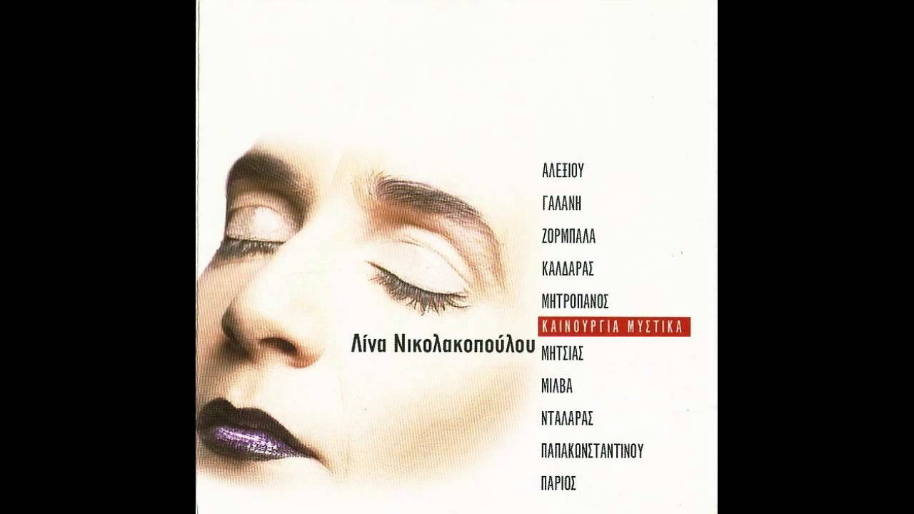 Μίλβα - Θάλασσα | Milva - Thalassa