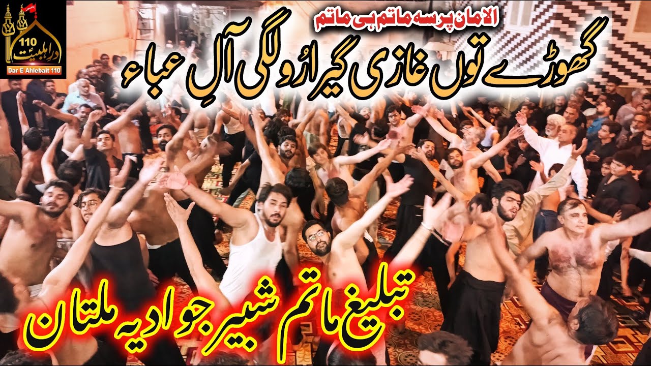 Anjuman Tableegh Matam E Shabir | Ghory Tu Ghazi Latha | New Noha 2022 | Haveli Mureed Shah Multan