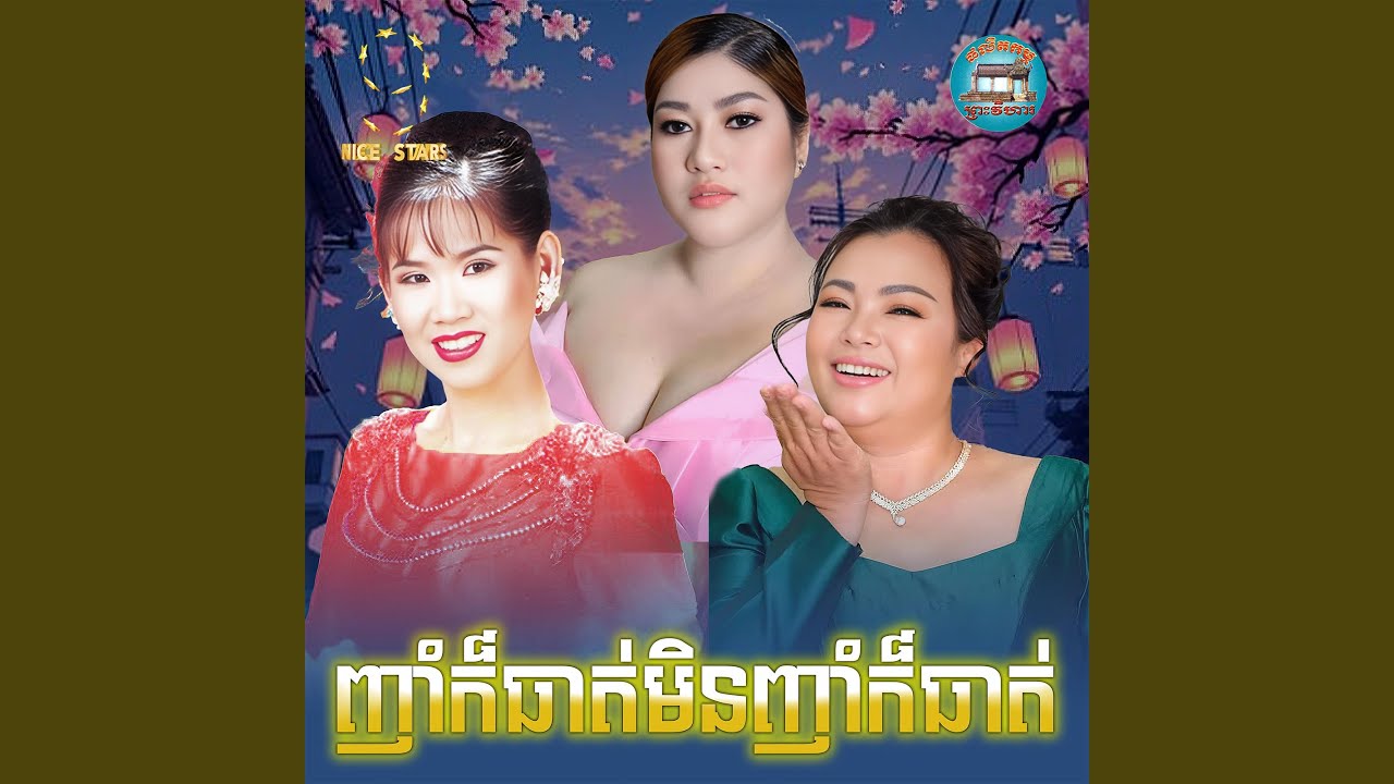 ញាំក៏ធាត់មិនញាំក៏ធាត់​