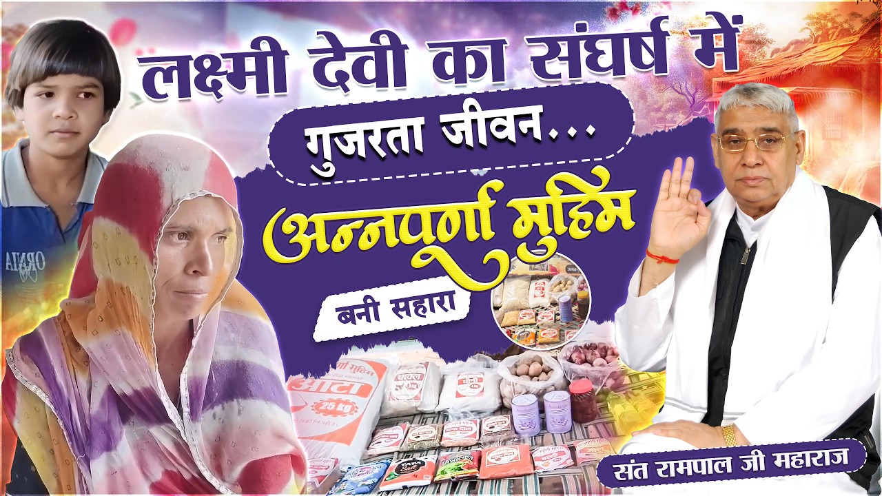 EP-1579 | खोड़िया वृदा, पाली, राजस्थान | गैस, राशन, कपड़े — सब मुफ्त | बदल गई माँ-बच्चों की ज़िंदगी