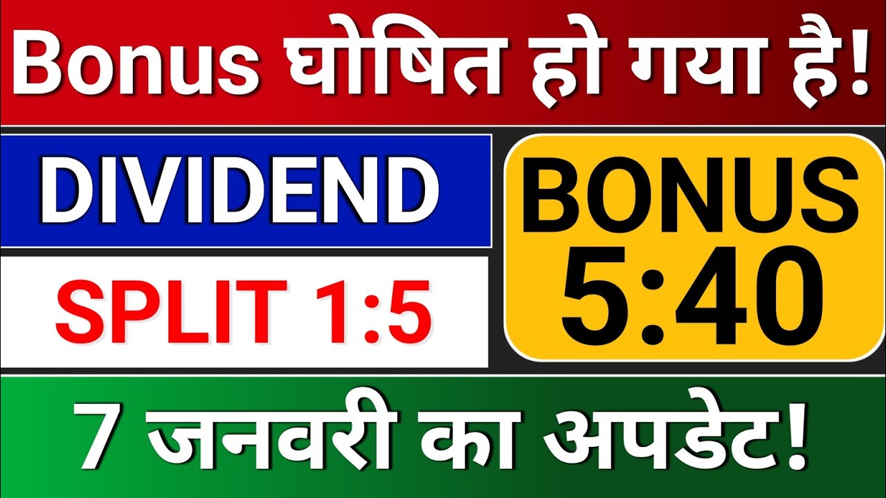 Bonus घोषित हो गया! bonus share latest news, 