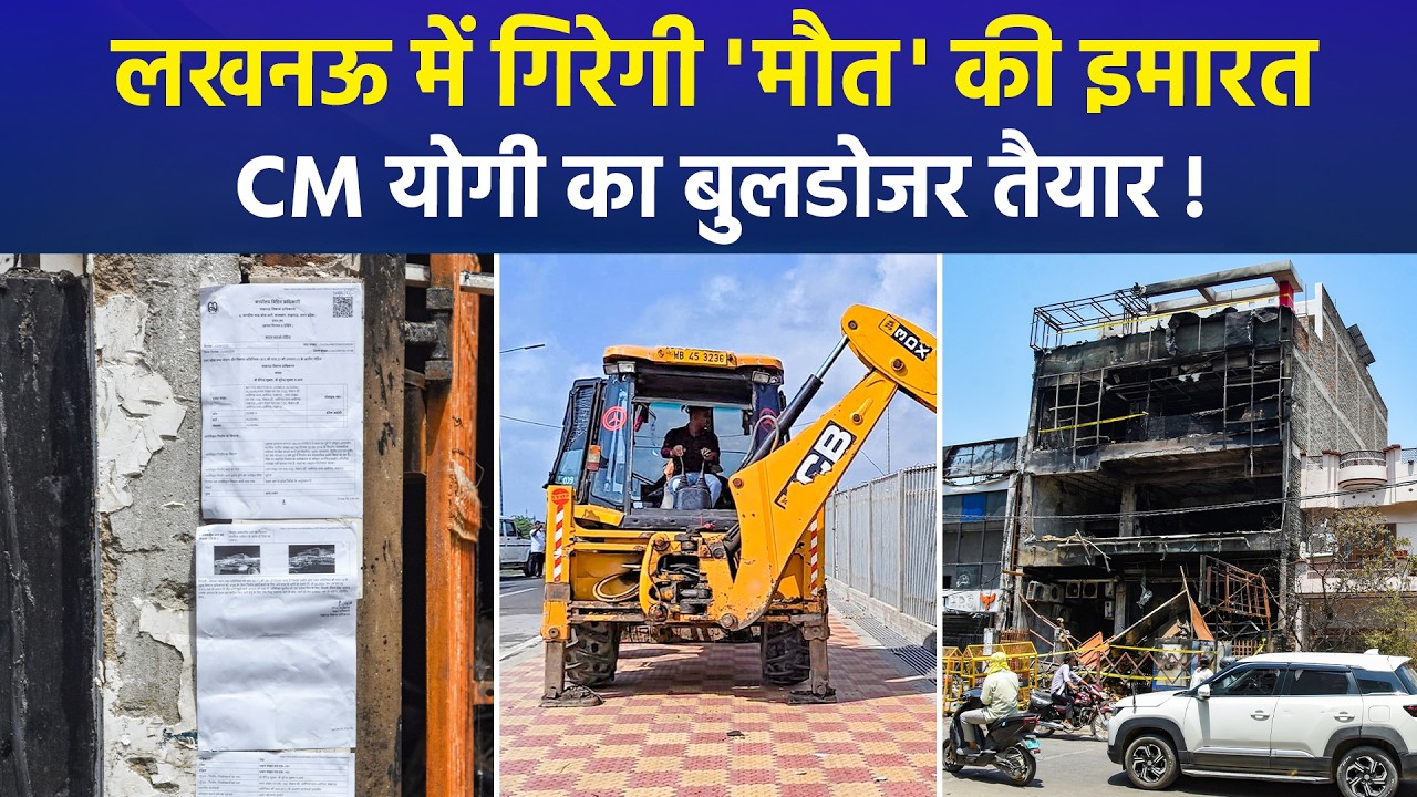 Lucknow Fire Tragedy: LDA Orders Bulldozer Action After 15 Deaths | Aliganj News