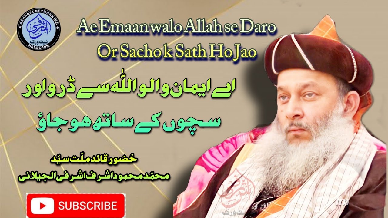 Ae Emaan Walo Allah Se Daro By Syed Mahmood Ashraf Ashrafi al Jilani
