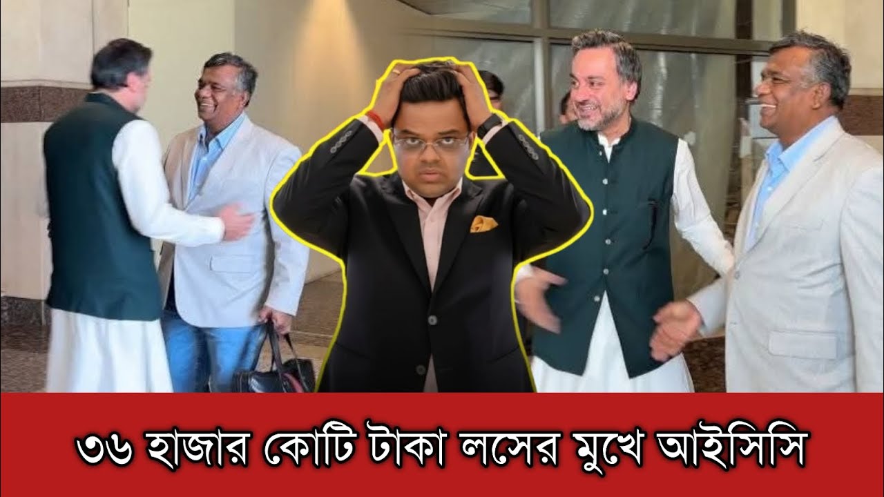 টি-টোয়েন্টি বিশ্বকাপে বাংলাদেশ না থাকায় ৩৬ হাজার কোটি টাকা লসের মুখে আইসিসি