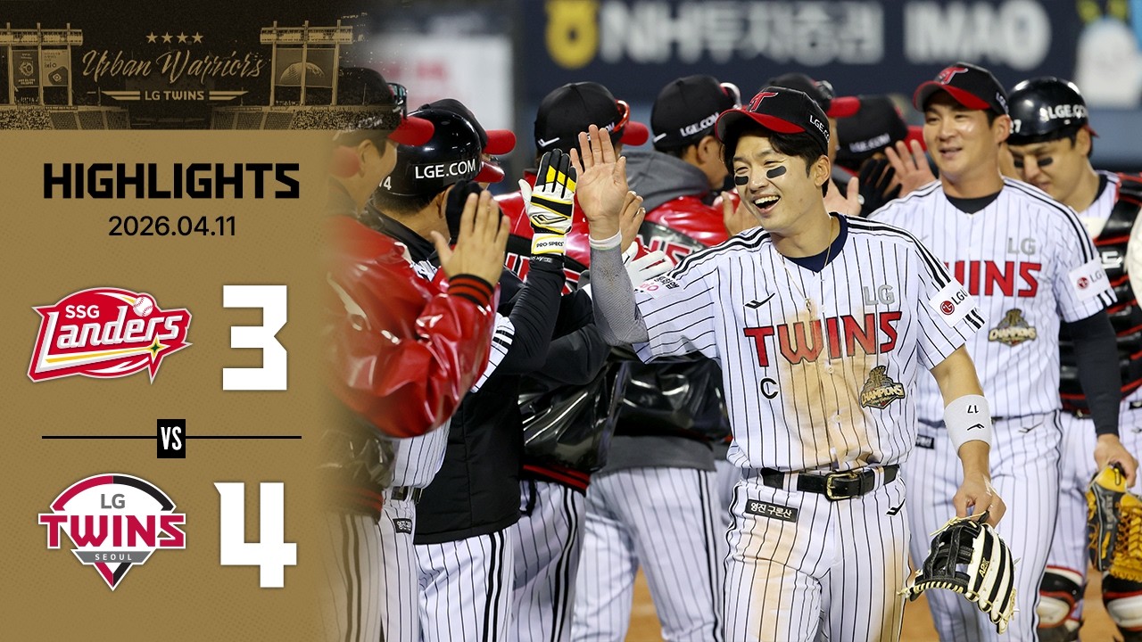 4.11 vs SSG | [2026 KBO 리그 H/L]