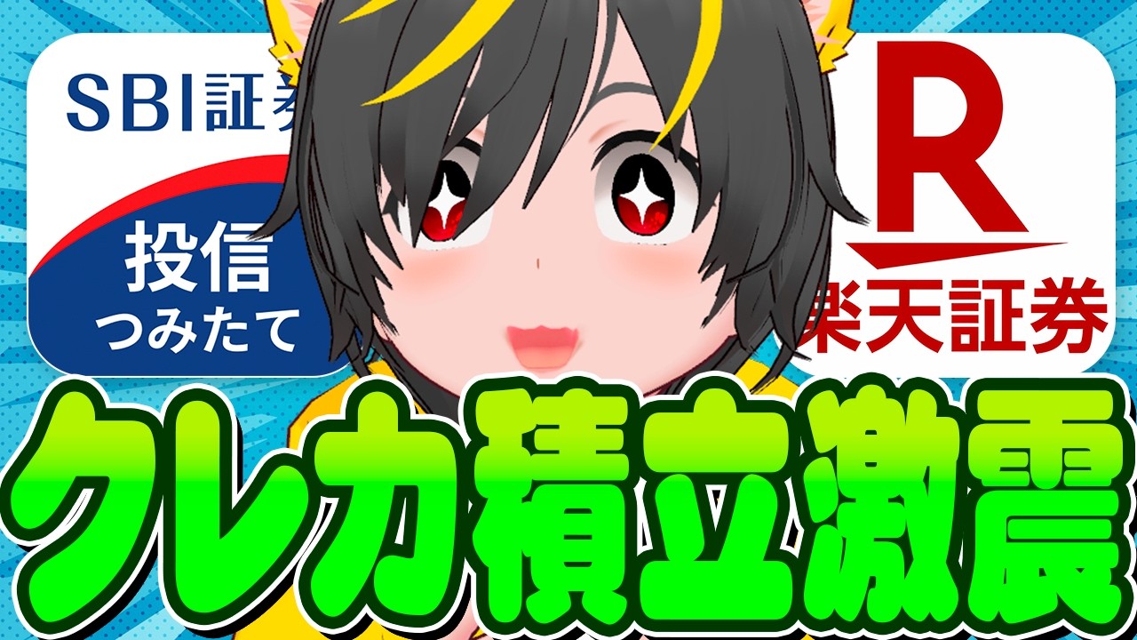 💰💰2026最新【即売り】🐸クレカ積立でポイントだけGETせよ🐭楽天証券とSBI証券🙆&zwj;♀️ポイ活投資おすすめ 投資信託 三井住友カード 楽天カード