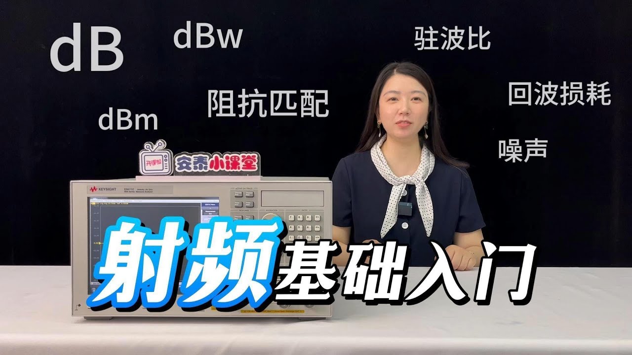 射频测试必须懂的那些基础知识|全是干货建议收藏#digital #science #electronics
