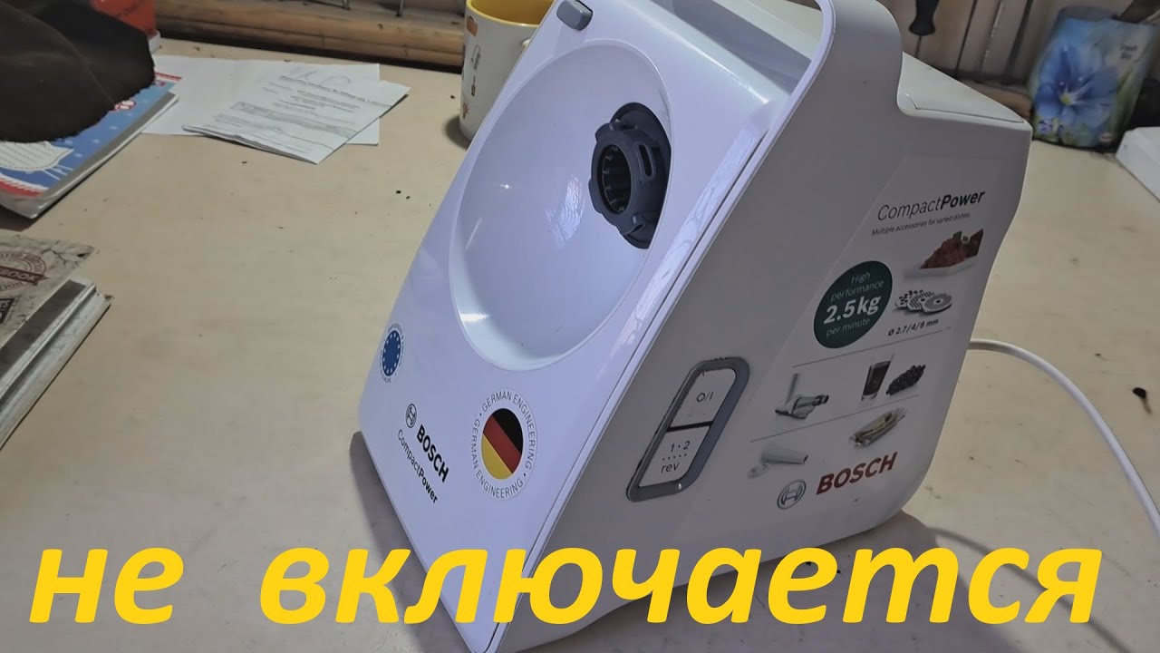 мясорубка bosch compact power не включается - сегодня просто.