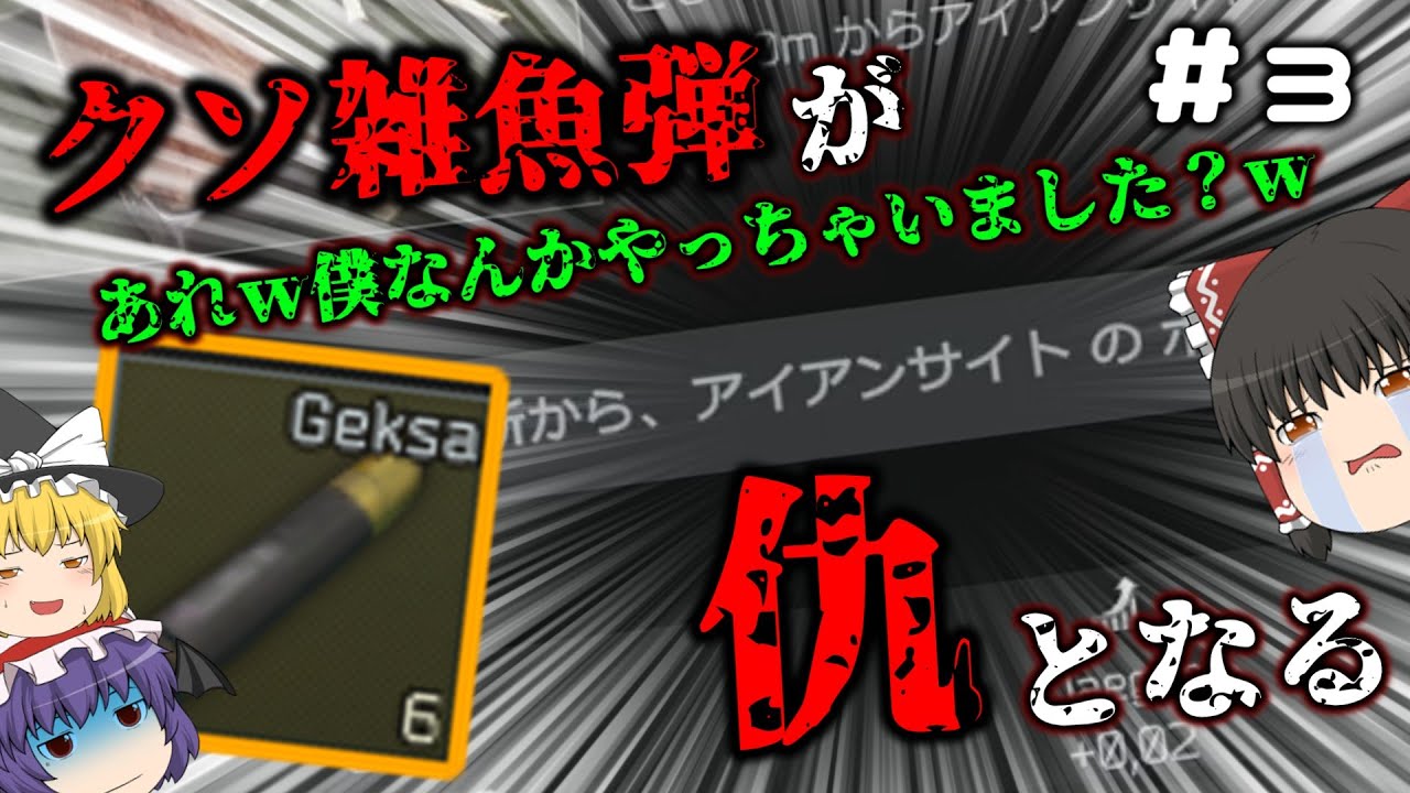 【EFT】＃3クソ雑魚な弾を使ってスカブ狩りをやったら予想以上に倒せなくて後悔した話【ゆっくり実況】【タルコフ】