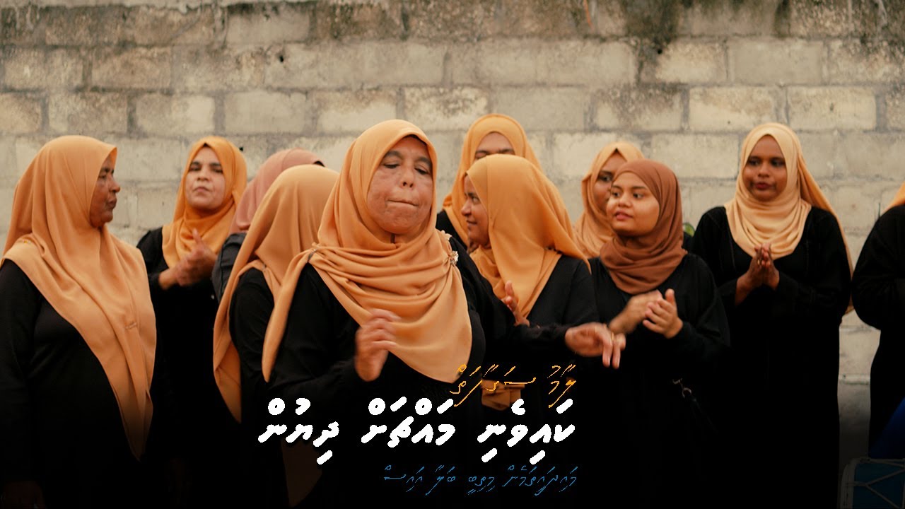 Kaiveni Macchah dhiyun | Maidhaitha men mi thibee balaa