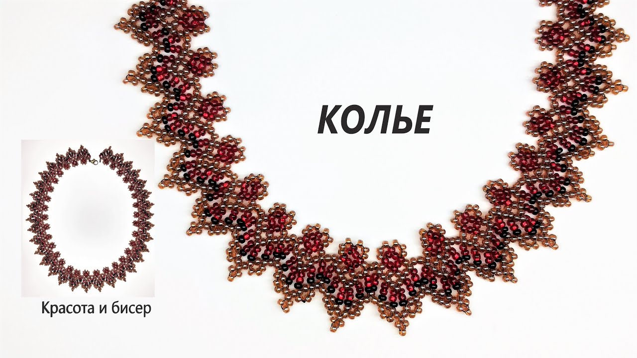 Колье из бисера Ожидание