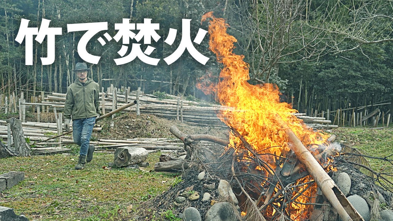 【たき火】2023年は竹の焚火でスタート｜農家でも焼却は原則違法