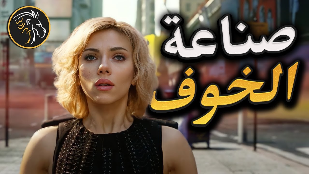 لا تَخف هذا العالم كله مجرد فيلم !
