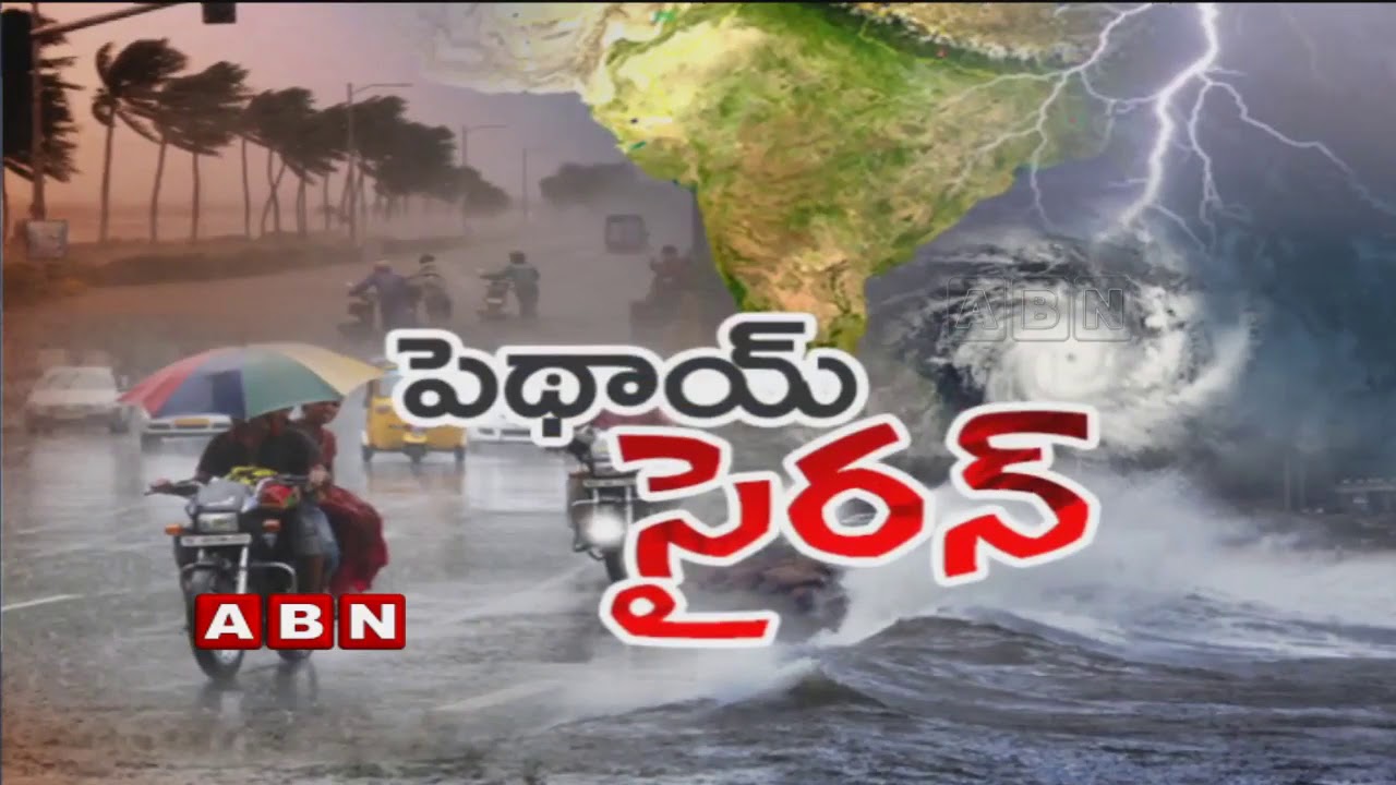 Phethai Cyclone  Heavy Rains To Hit AP, High Alert In Andhra Coastal | Updates