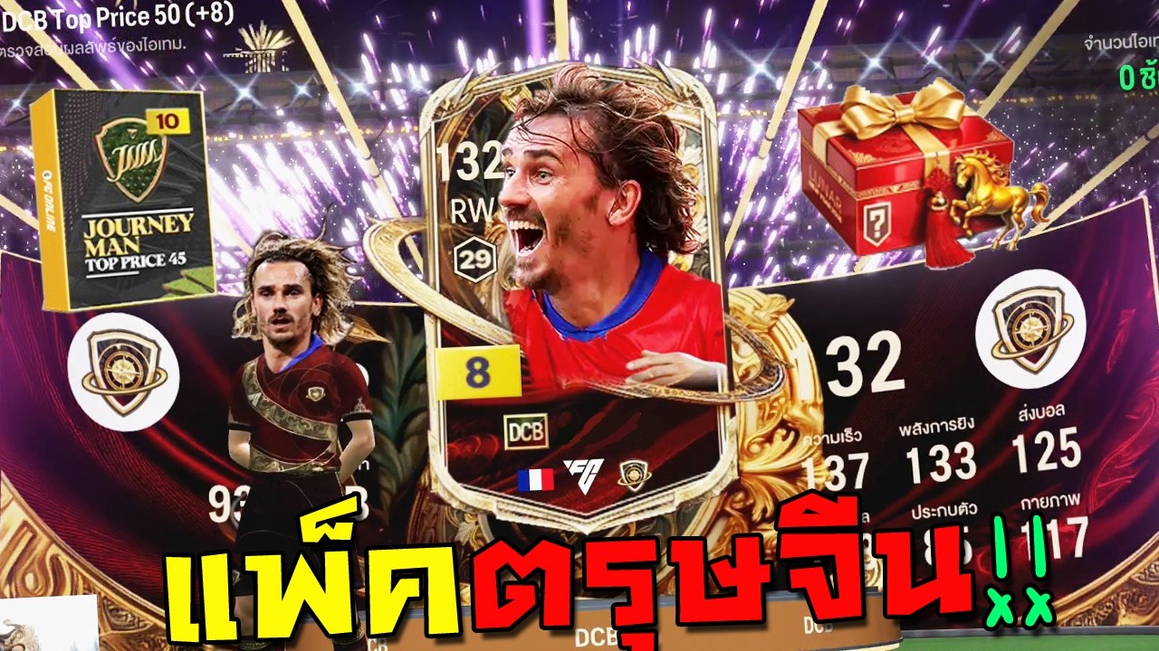แพ็คตัวตึง vs แพ็คตรุษจีน!!!