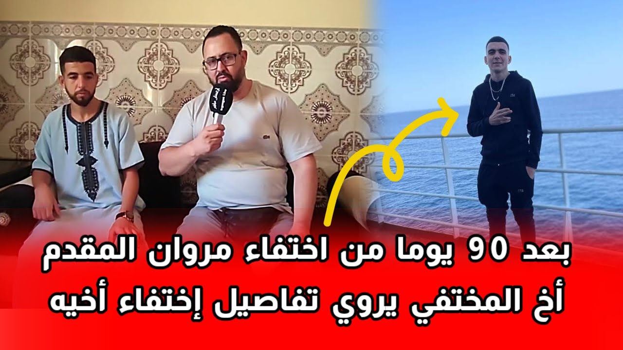 #فيديو_مؤثر بعد أن صعد سفينة متجهة  إلى إسبانيا اختفاء شاب من مدينة الحسيمة في ظروف غامضة