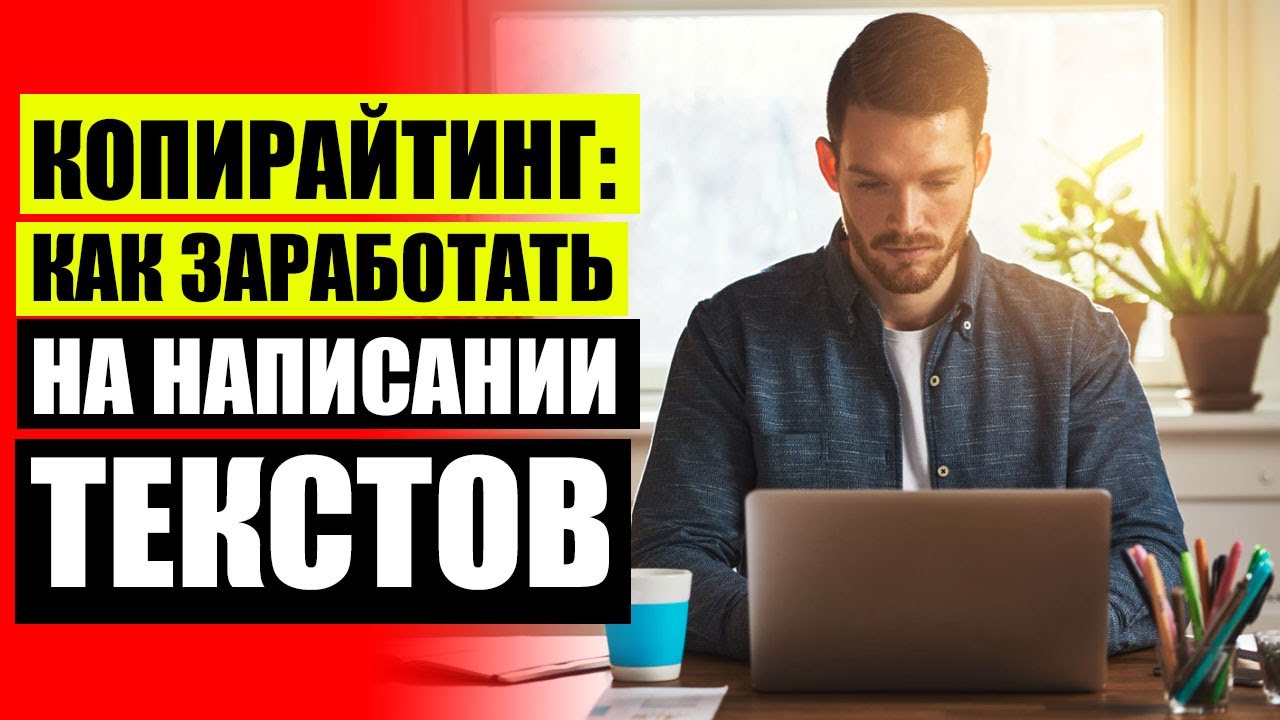 🖋 КУРСЫ КОПИРАЙТИНГА РЕРАЙТИНГА