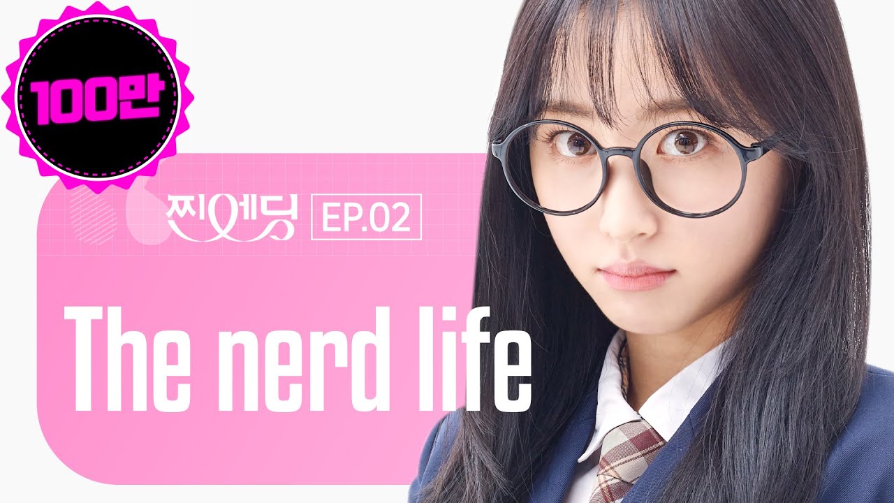 🌸어느날 투명인간, 찐따에서 탈출해버렸지 뭐야🌸 [웹드라마] 찐엔딩 EP.02 (ENG Sub)