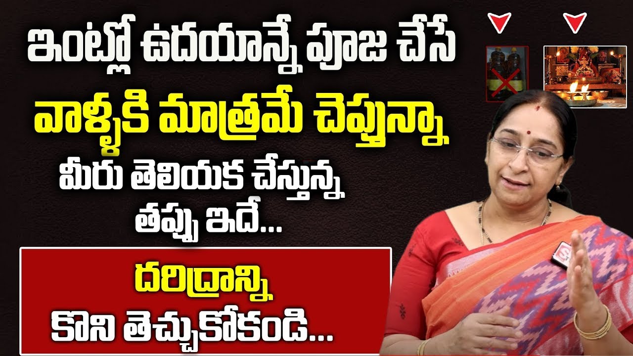 Common Mistakes Women Do During Morning Pooja | Ramaa Raavi @SumanTVMaguva