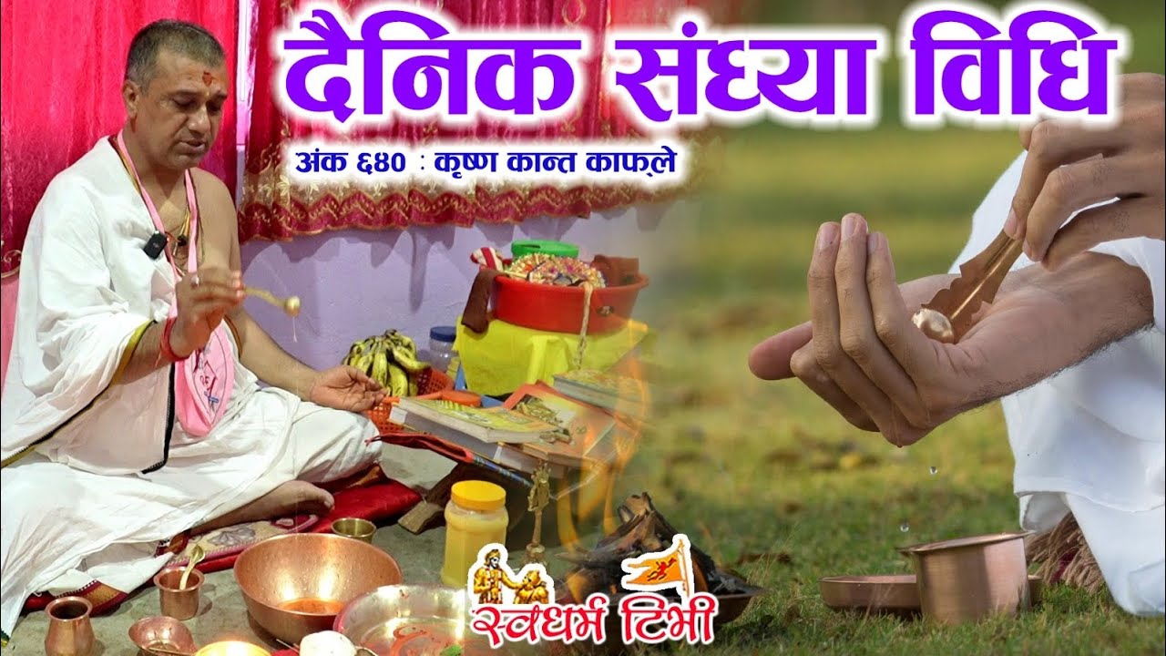 Ep640 Krishna Kanta Kafle दैनिक सन्ध्या साधना विधि गायत्री र अन्य मन्त्रजप कसरी गर्ने? Daily Sandhya