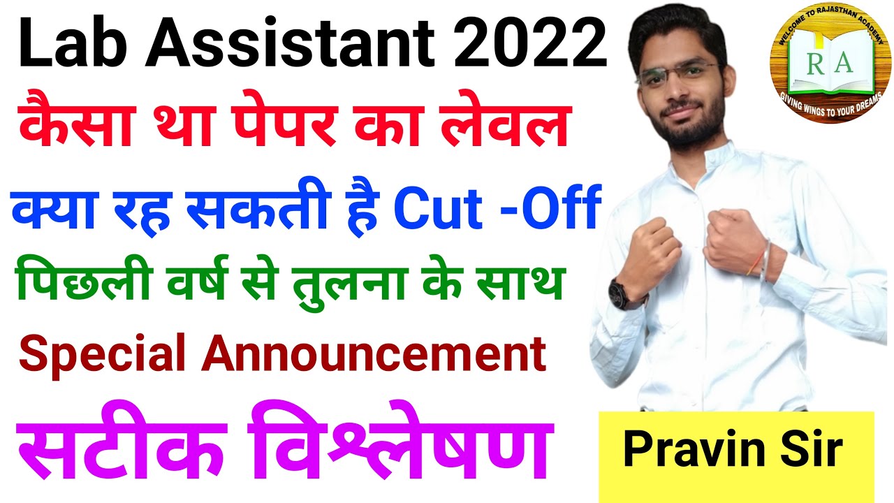 Lab Assistant cut off 2022,lab Assistant exam cutoff marks,lab Assistant result date