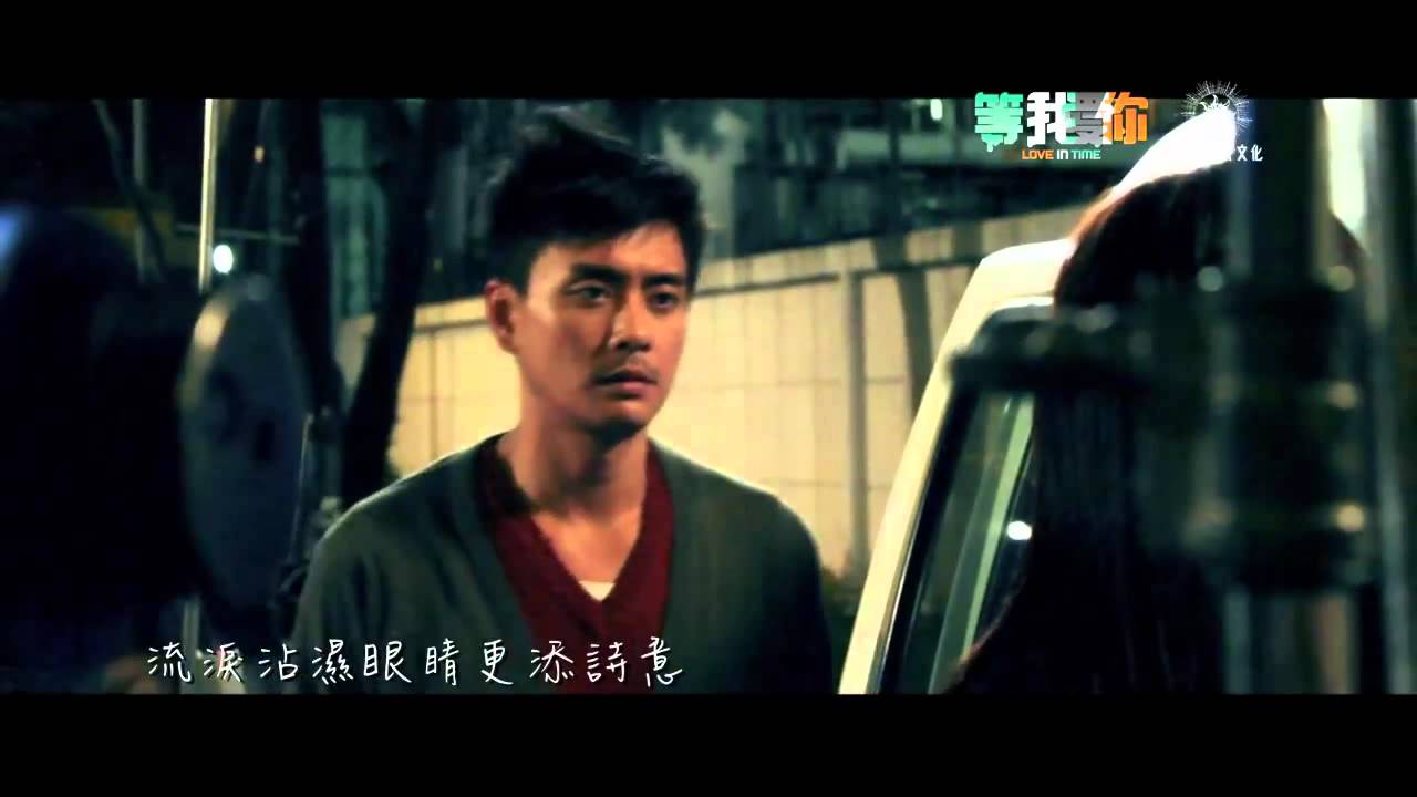 黃宗澤 - 太錯 MV
