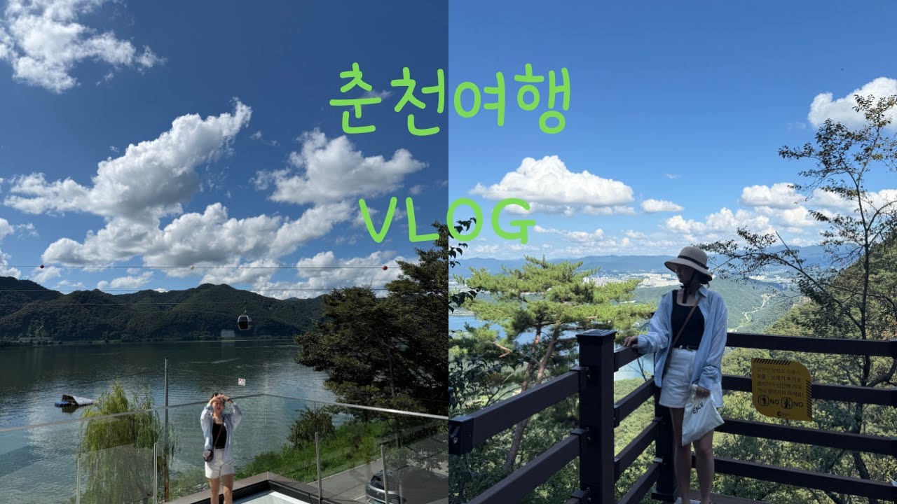 🍻야시장만 2번 간 춘천여행 vlog | 🍂알고보니 미식의 도시 춘천🍖1박 2일로 갔다가 2박 3일로 마무리한 생각보다 재밌고, 맛있는 춘천 여행 브이로그🍴