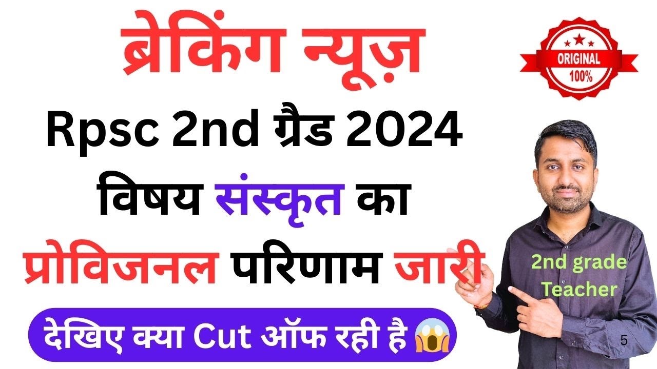 Second grade result 2025 | RPSC 2nd Grade Sanskrit Cut Off 2025 | second grade Sanskrit cut off 2025