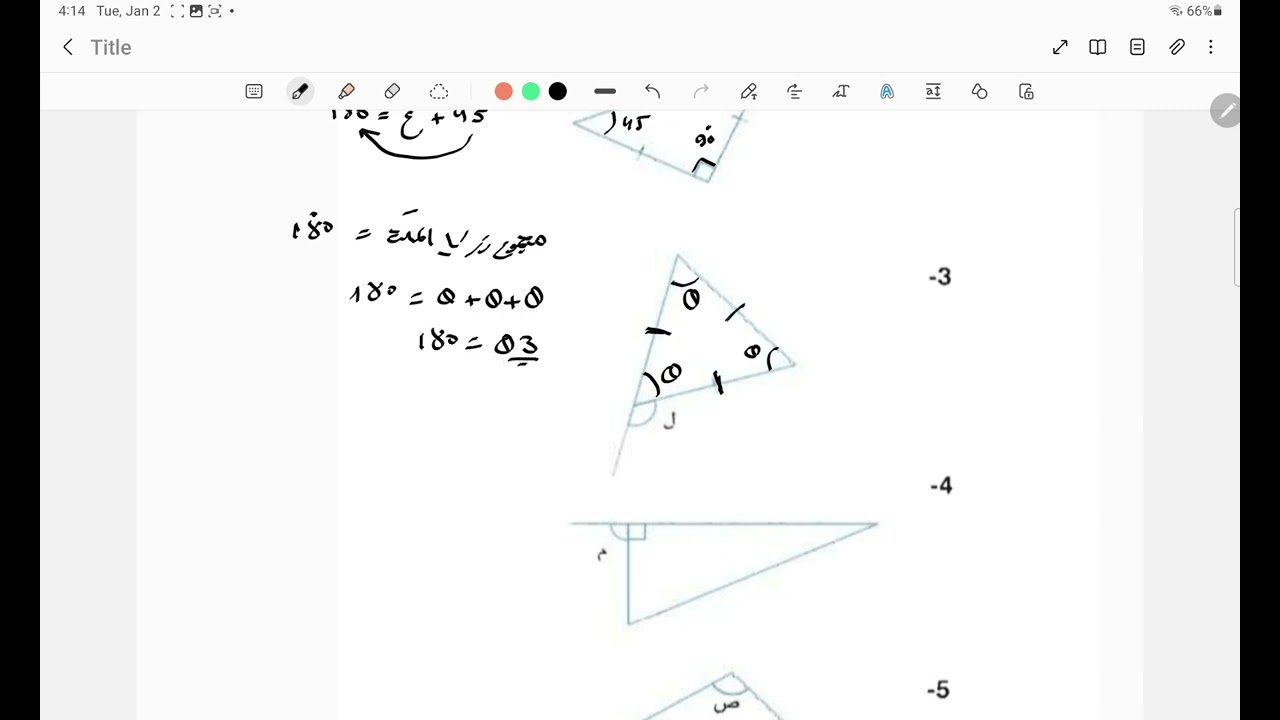 رياضيات تاني اعدادي - المضلعات - الزاوية الخارجة للمثلث - تمرين 4-ج - الجزء الاول
