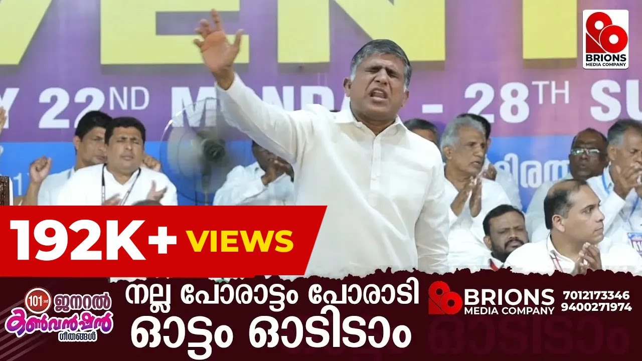 Nalla Porattam Poradi Ottam Odidam || നല്ല പോരാട്ടം പോരാടി ഓട്ടം || 101st COG General Convention
