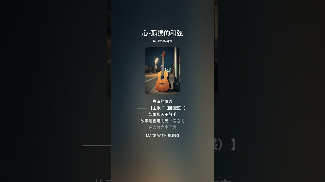 [VR智 原創曲］心-孤獨の和弦