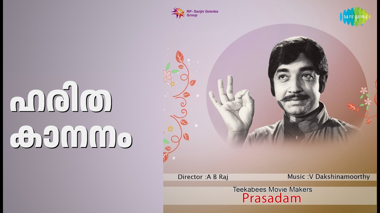 Haritha Kananam | Prasadam | Ambili | P. Jayachandran Songs |