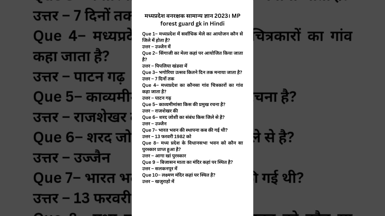 मध्यप्रदेश वनरक्षक सामान्य ज्ञान 2023। MP forest guard gk in Hindi