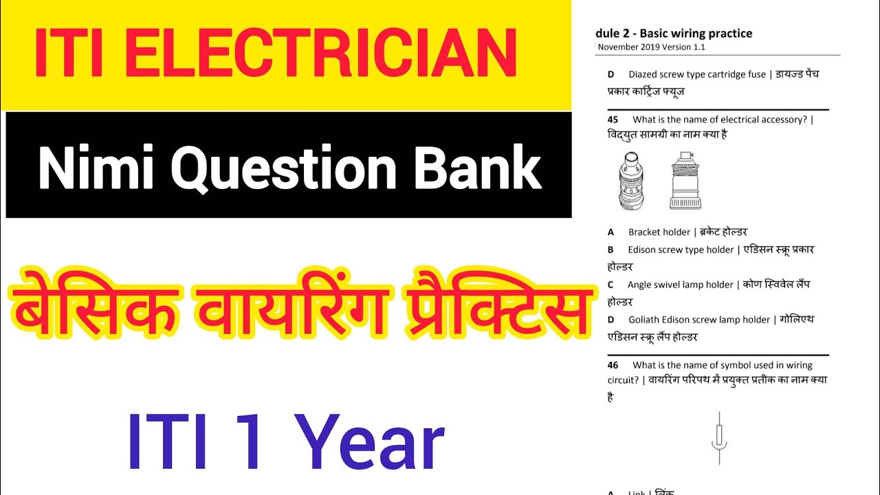 निम्मी Question Bank इलैक्ट्रीशियन Class 8 || बेसिक वायरिंग प्रैक्टिस || 1Year