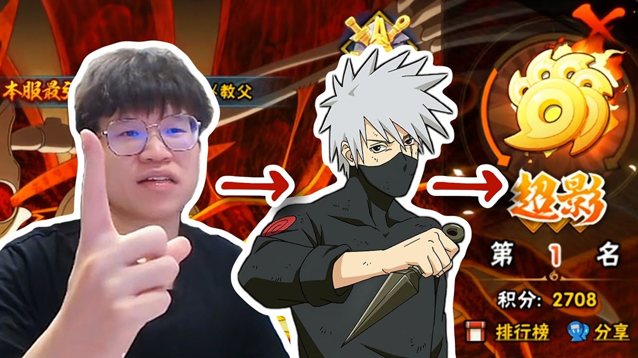 【火影忍者秋风】登神！月初一号全程神卡登顶全服第一2700分！#actiongames #naruto #narutogames #火影忍者手游 #ナルト 