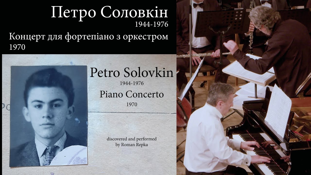 Petro Solovkin. Piano Concerto. Roman Repka (piano), Volodymyr Sirenko (conductor)