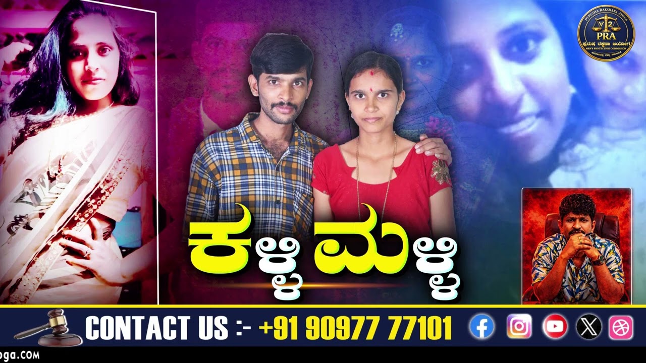 ಅರೆ  ಹುಚ್ಚಿ  ನಿ ಇಲ್ಲಿಗಲ್ ಅಂದರೆ ನಾನು ಲೀಗಲ್ ಹಾಗು ಈಗಲ್...! || ಪುರುಷ ರಕ್ಷಣಾ ಆಯೋಗ (PRA) ll v2 surya ll