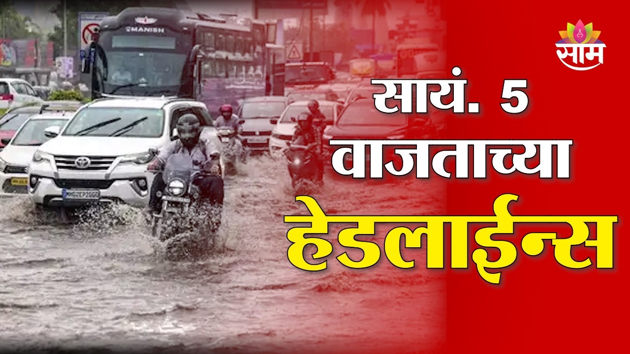 Saam TV Marathi News | Headlines 5 PM | 2 JULY 2026 | Marathi News