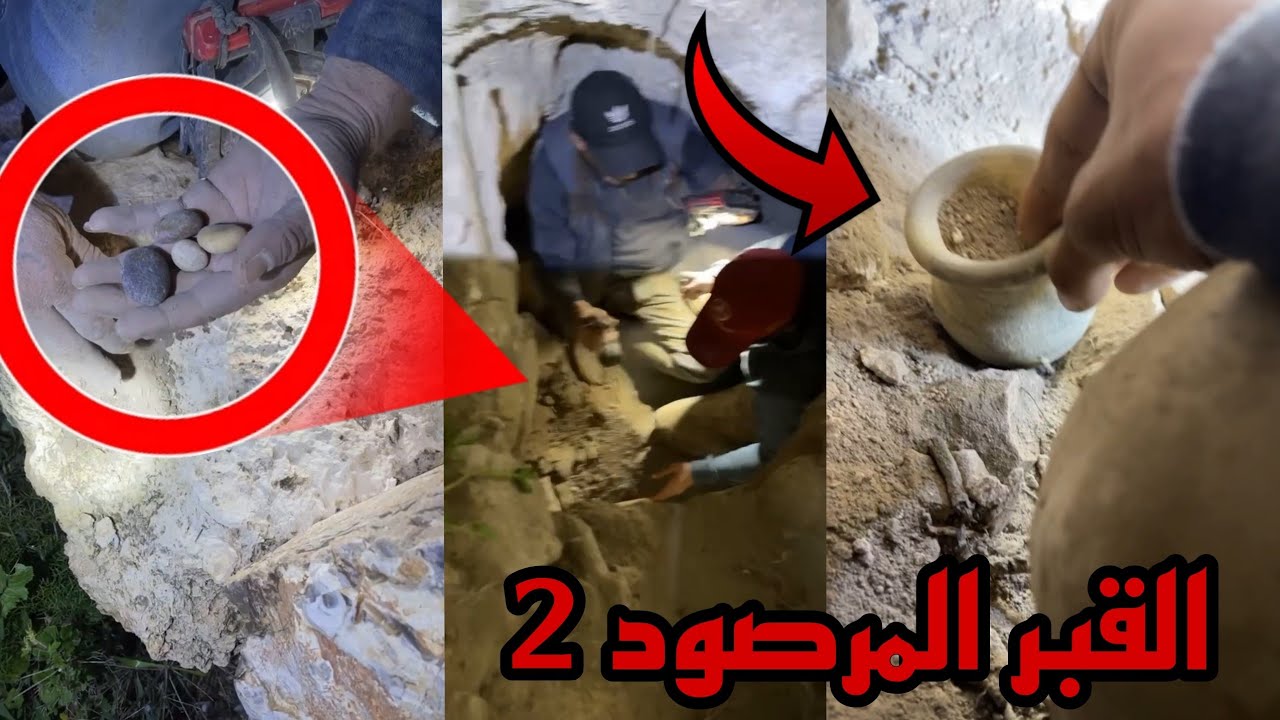 مغامرة القبر المرصود لن تصدق ما تم العثور عليه تحت الأرض