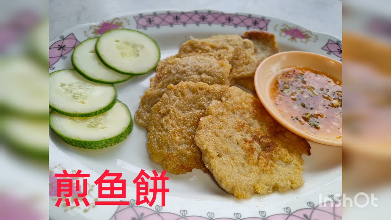 淡水西刀鱼滑和煎鱼餅做法-鸿图酒楼 Ipoh Old Town