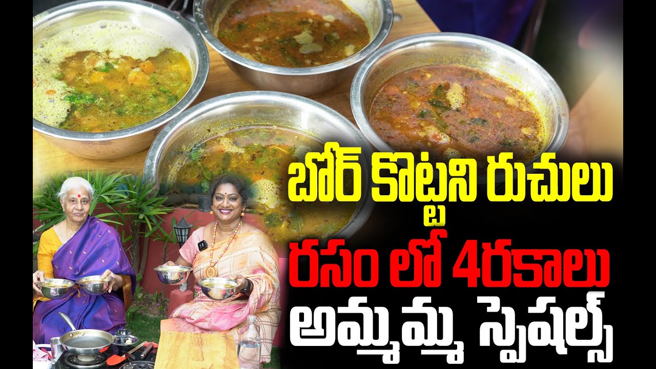 అదిరిపోయే నాలుగు రకాల రసం || 4 Types of Rasam in 1 Video! || One-Stop For All Rasams || Sailaws