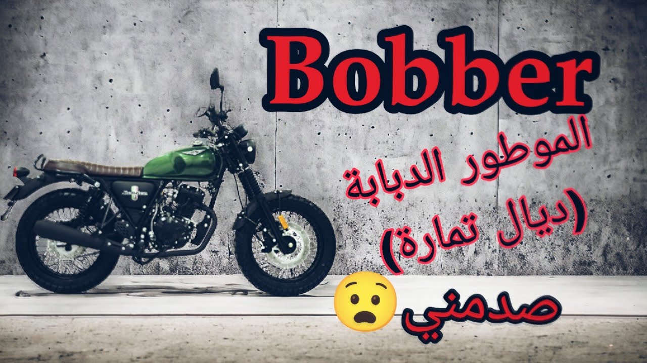هاد المطور (خارق) صدمني😧 كل حديد ديال تمارة cimatti bobber